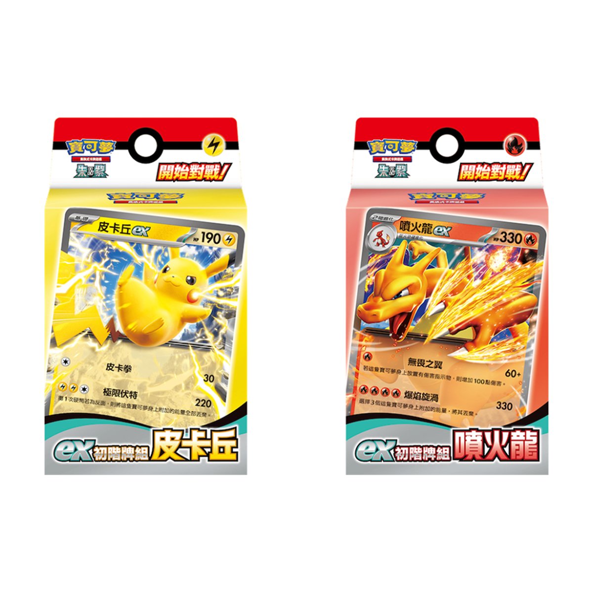 【繁中】Pokemon TCG 寶可夢卡牌遊戲 繁中版 朱&紫(ex初階牌組-朱&紫-「噴火龍+皮卡丘」)
