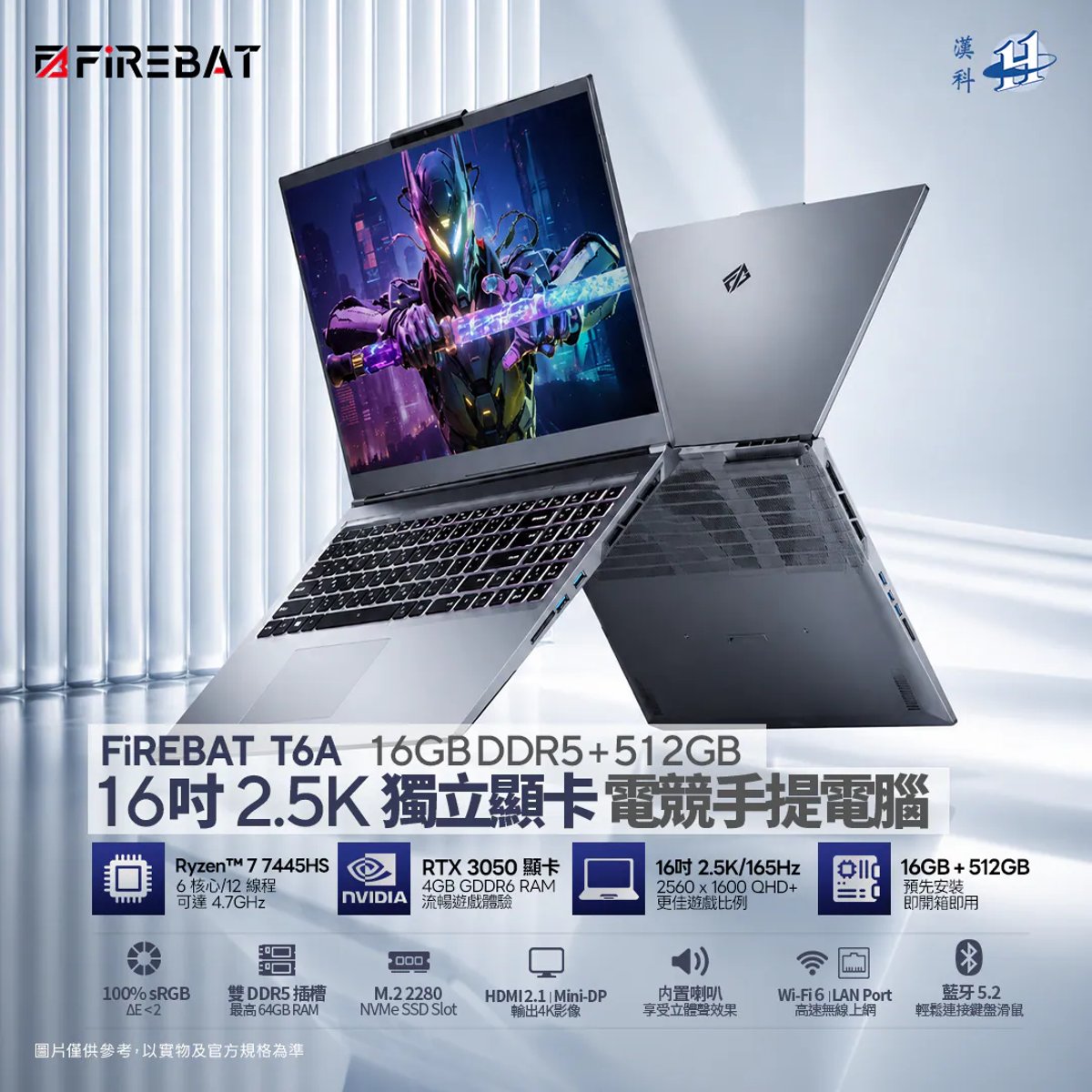 FiREBAT T6A 16吋 2.5K 165Hz (Ryzen7 7445HS+RTX3050+16GB+512GB) 手提電腦