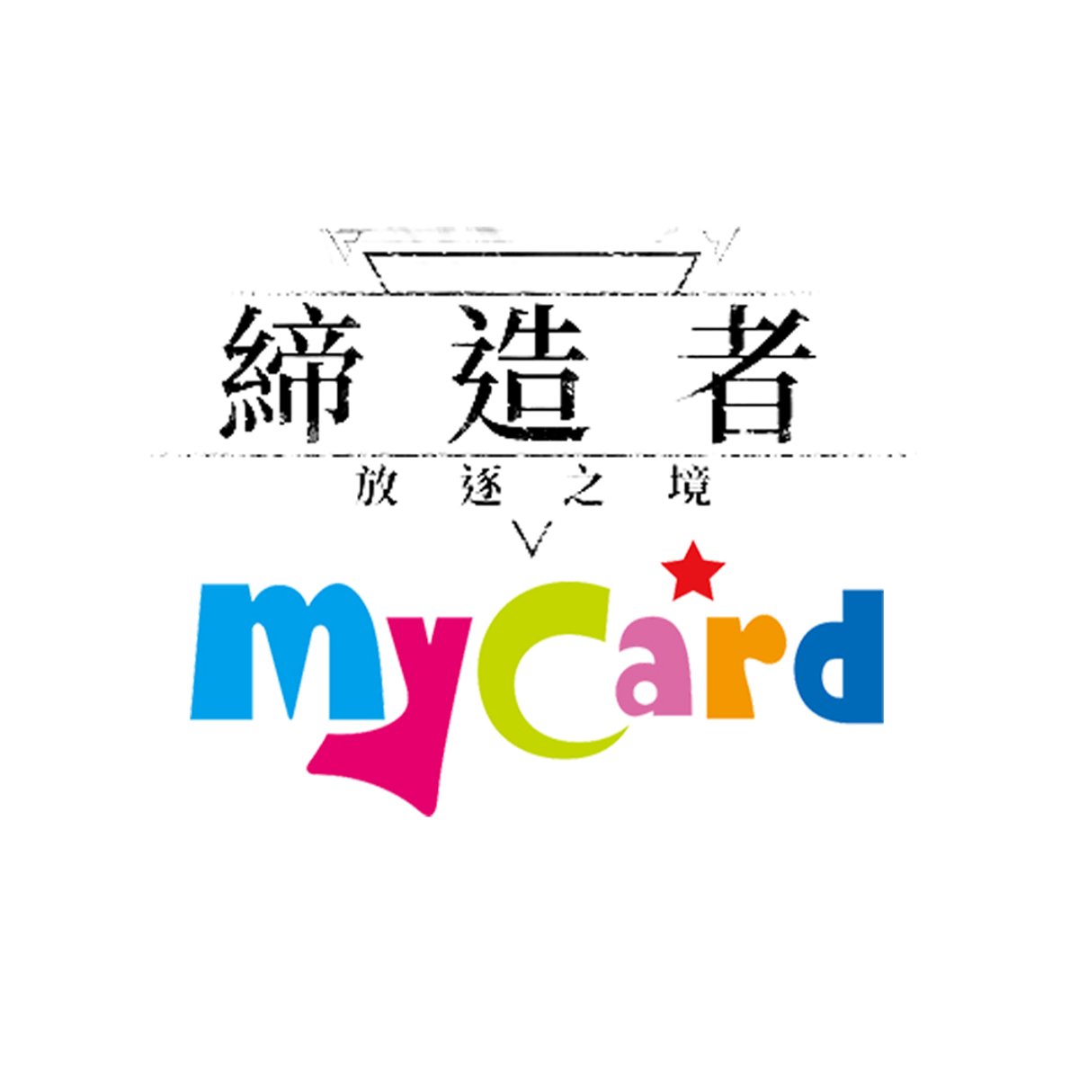 MyCard-締造者專屬卡1000點