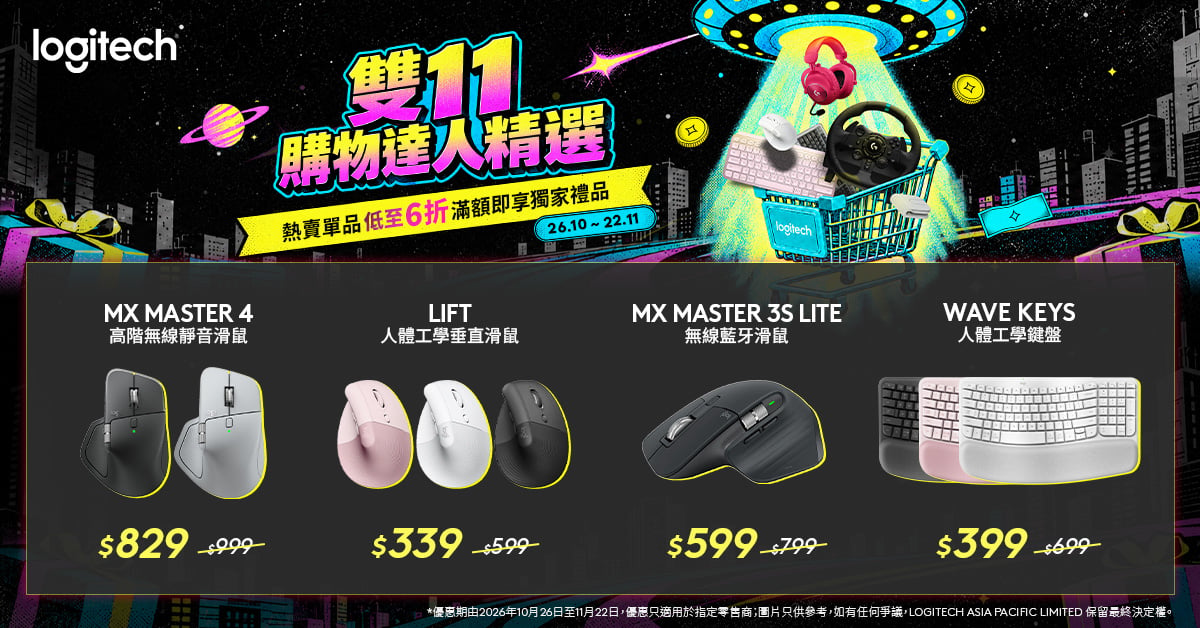 logi 雙11 23/11下架