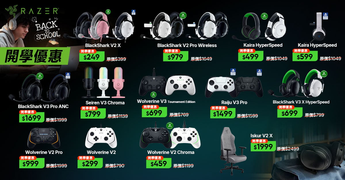 Razer開學優惠