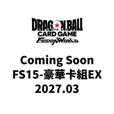 【日版】Dragon Ball Super Card Game Fusion World TCG 七龍珠卡牌遊戲(FS15-SUPER AWAKENING-豪華卡組EX-1盒)