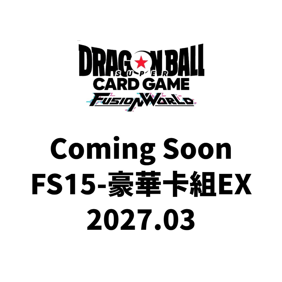 【日版】Dragon Ball Super Card Game Fusion World TCG 七龍珠卡牌遊戲(FS15-SUPER AWAKENING-豪華卡組EX-1盒)