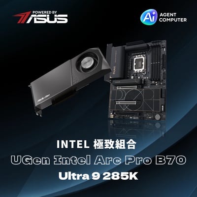 2000Fun-Intel UGEN ARC Pro B70 Agent Computer極致組合-Powered by ASUS
