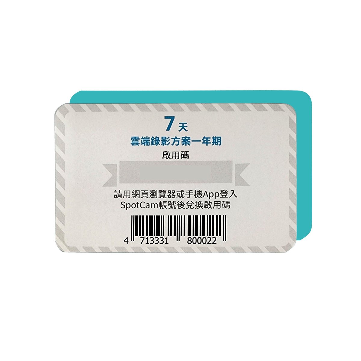 SpotCam Cloud NVR 雲端循環錄影服務年卡 NVR-7(7天循環錄影 / 1年期)