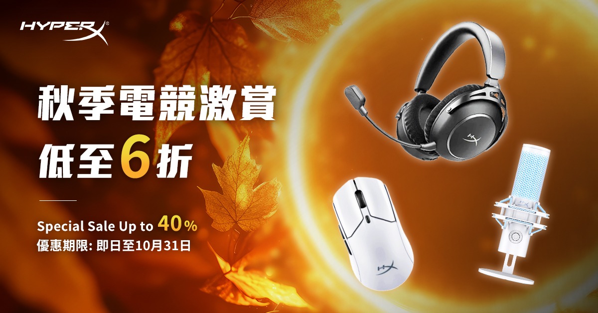 hyperx 10月優惠 1/11下架