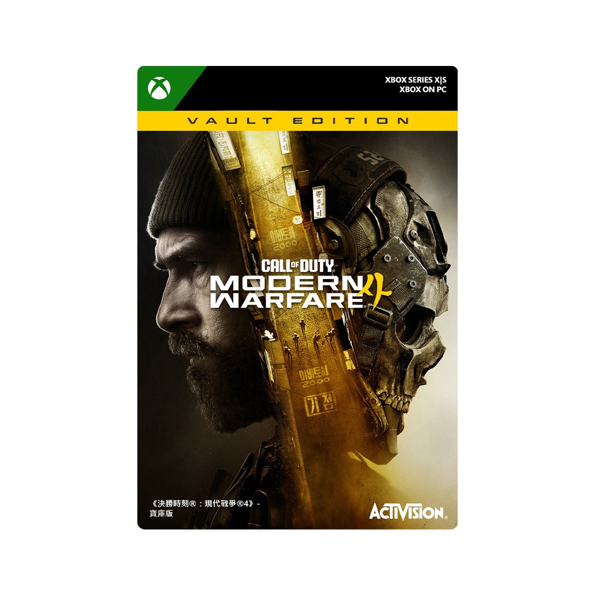 XBOX|PC《決勝時刻：現代戰爭 4》Call of Duty: Modern Warfare 4(預購-數位寶庫版)