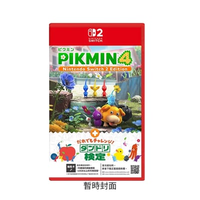 NS2《皮克敏4 + 大家來挑戰! 當多慮檢定》Pikmin 4 NS2 Edition+Dandori Academy