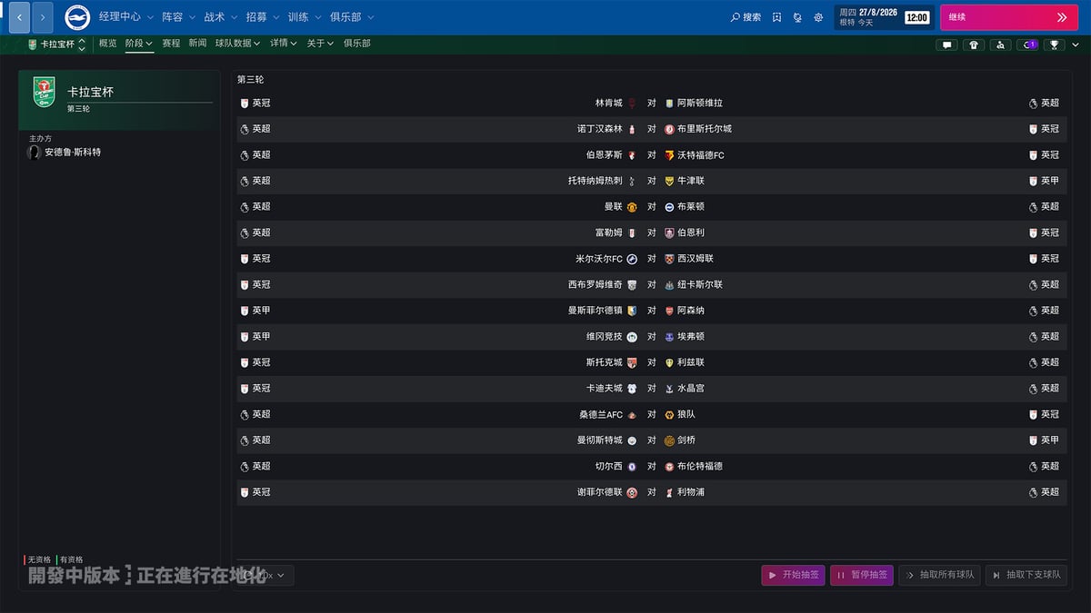 FM27 畫面一