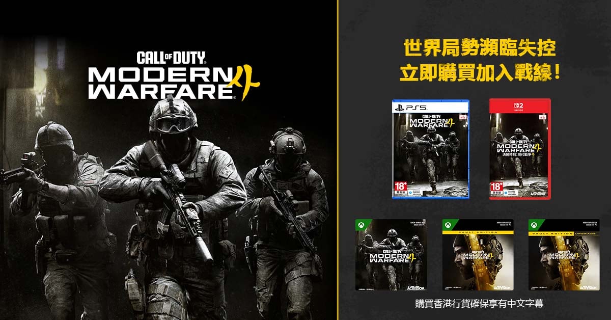PS5《決勝時刻：現代戰爭 4》