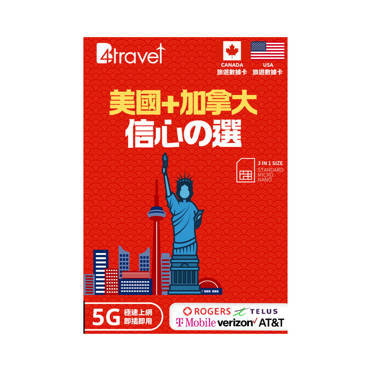 B4travel 六網絡 美國+加拿大 5天 5GB 5G 無限上網卡 | 電話卡(5日5GB)