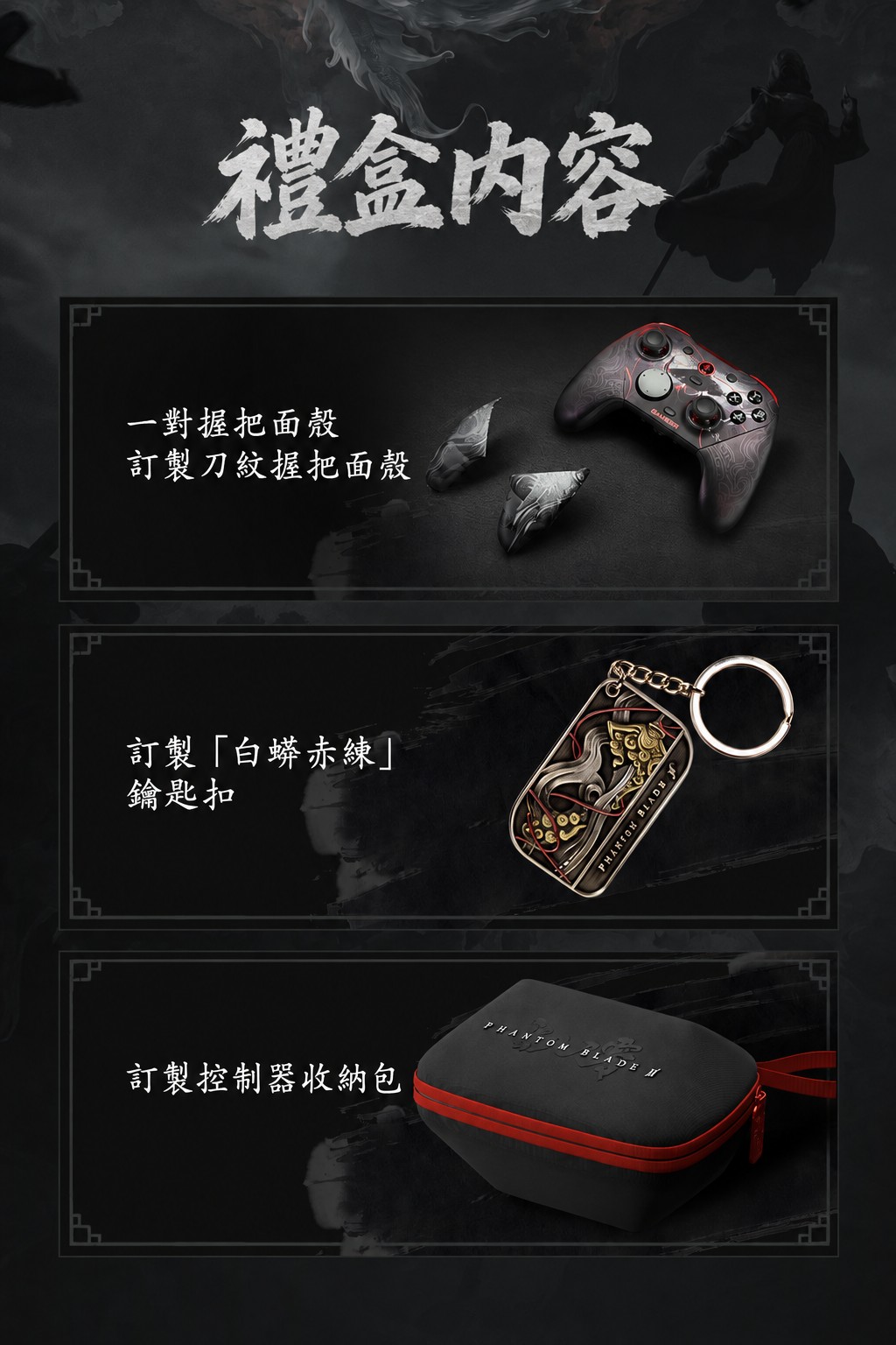 GameSir影之刃零聯名G7 Pro 8K收藏配件、鑰匙扣及控制器收納包