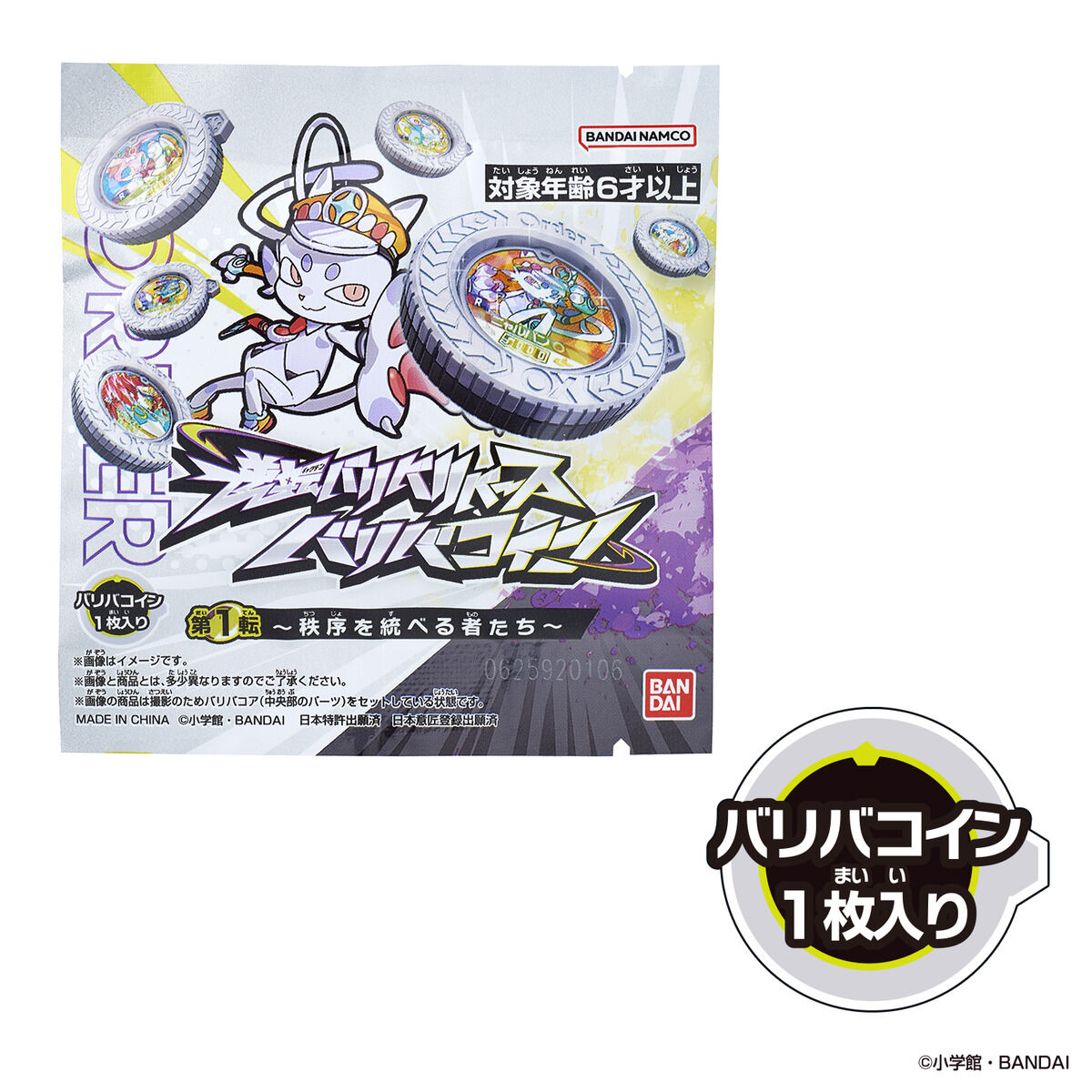 Bandai Play Toys 逆轉金幣(Vol.1 秩序保護者-1包)