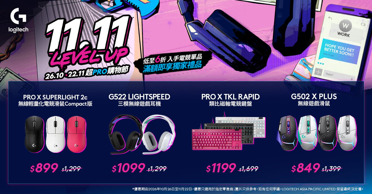 logi 雙11 23/11 下架