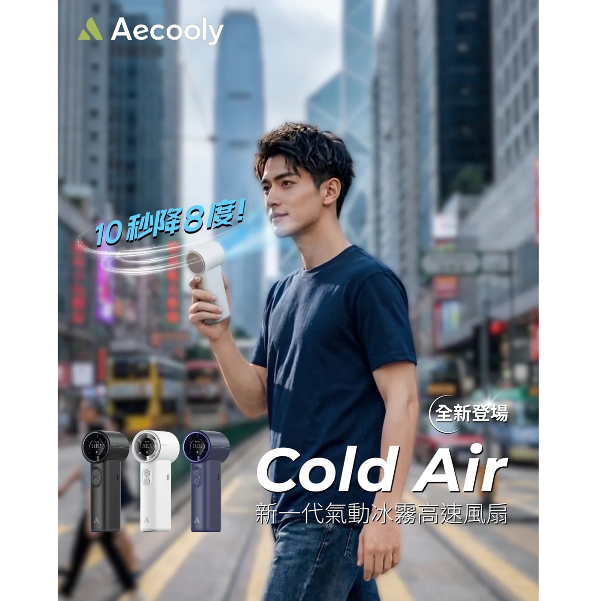 Aecooly Cold Air PM02 氣動冰霧高速風扇(藍色)