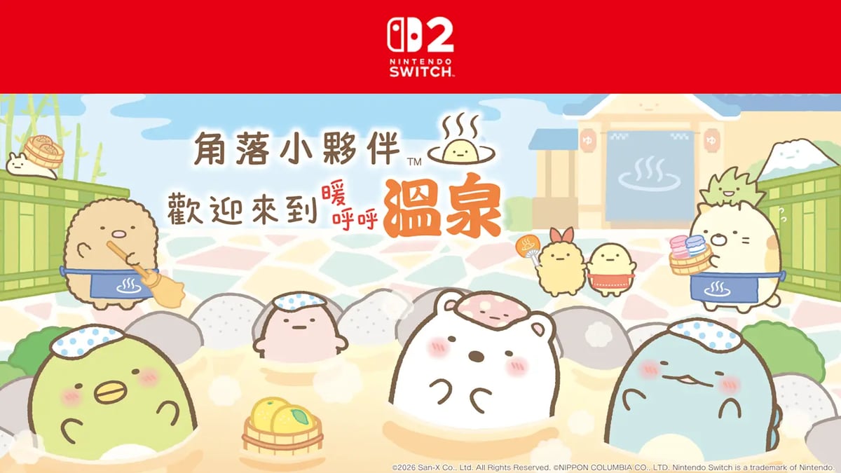 角落小夥伴 歡迎來到暖呼呼溫泉