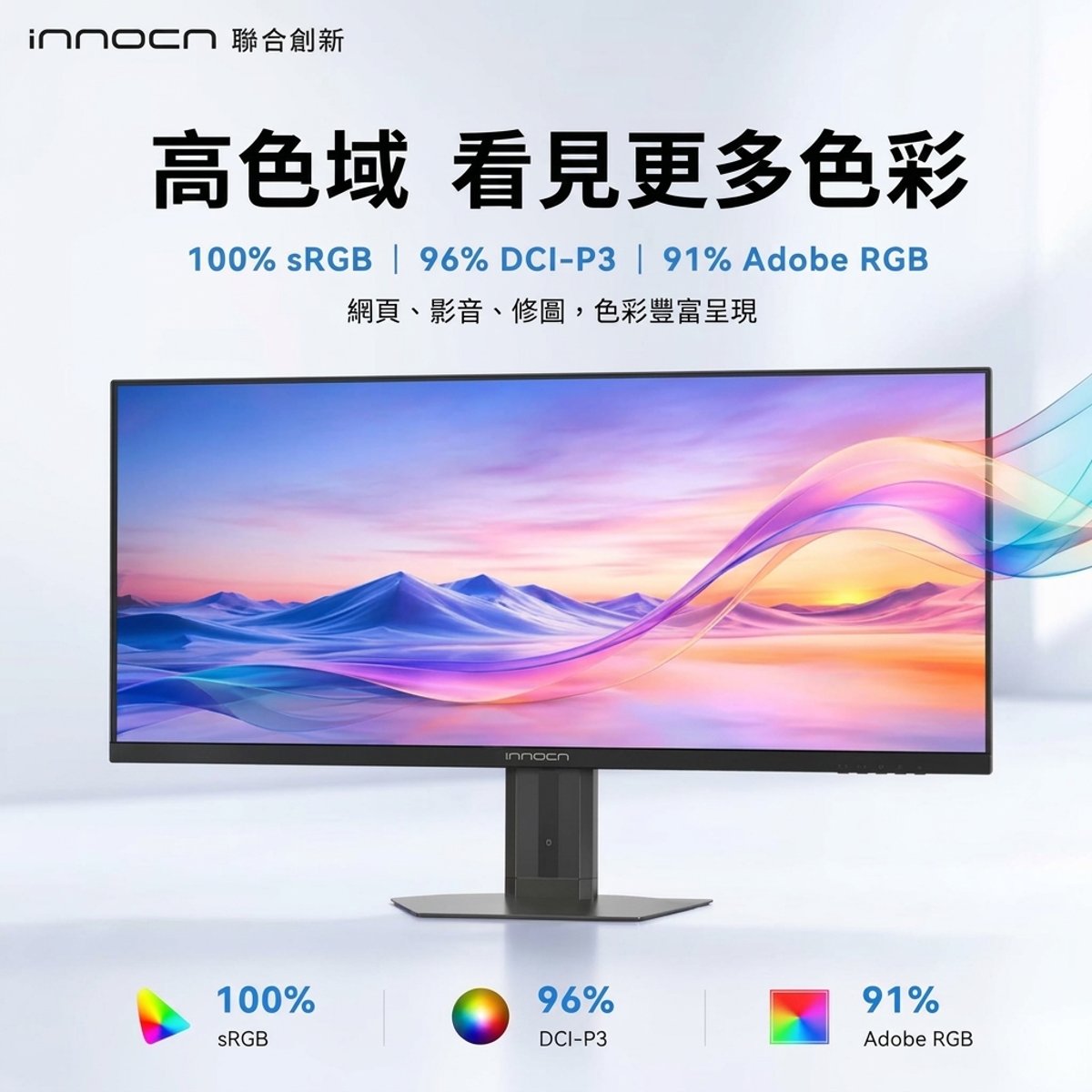 INNOCN 29C1F-L 29吋 Ultrawide FHD 21:9 120Hz IPS 顯示器