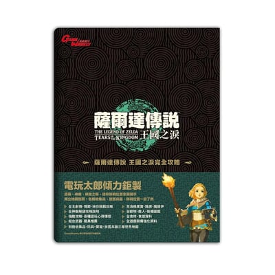 Game Weekly《薩爾達傳說:王國之淚》攻略