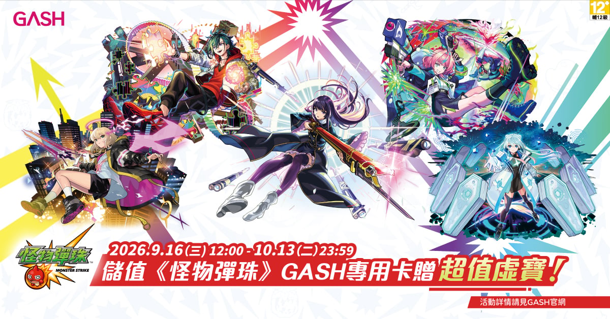 GASH 14/10 下架