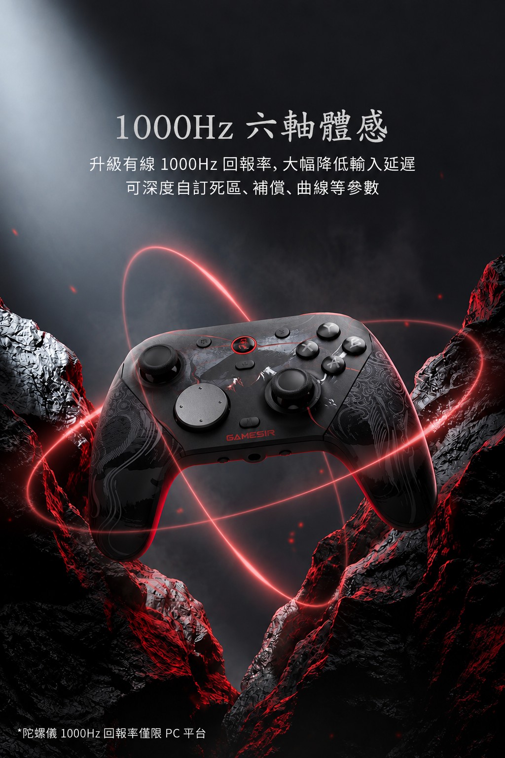 GameSir G7 Pro 8K 1000Hz六軸體感功能