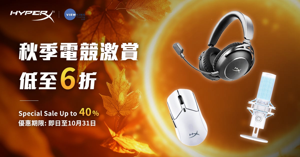 hyperx 10月優惠 1/11下架