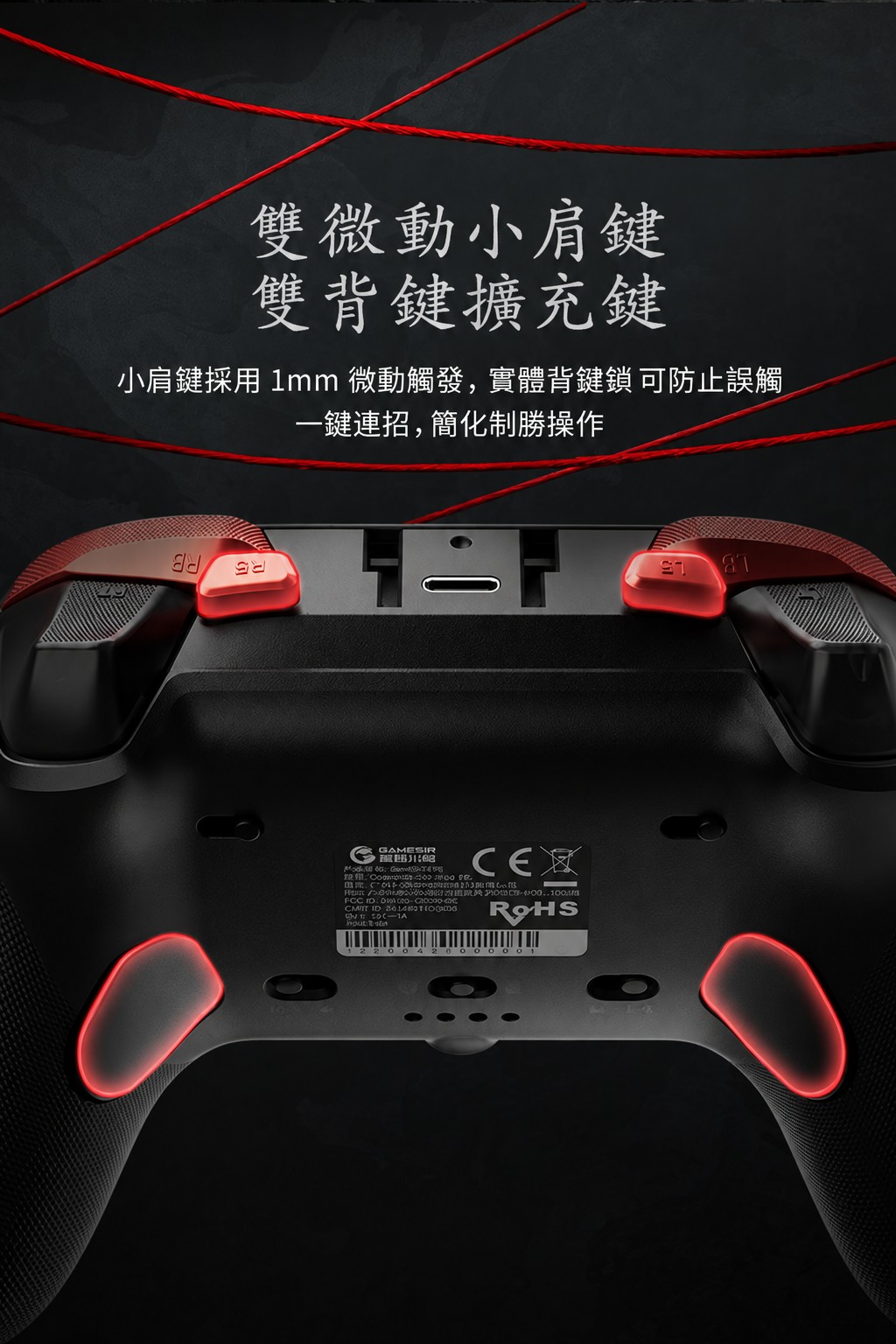 GameSir G7 Pro 8K 雙小肩鍵及雙背鍵