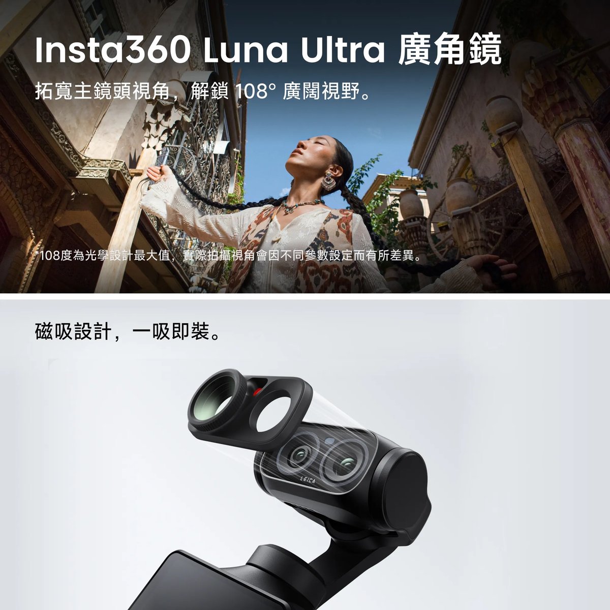 Insta360 Luna Ultra 三軸 8K 徠卡雙鏡頭旗艦雲台相機(創作者套裝-星曜黑)