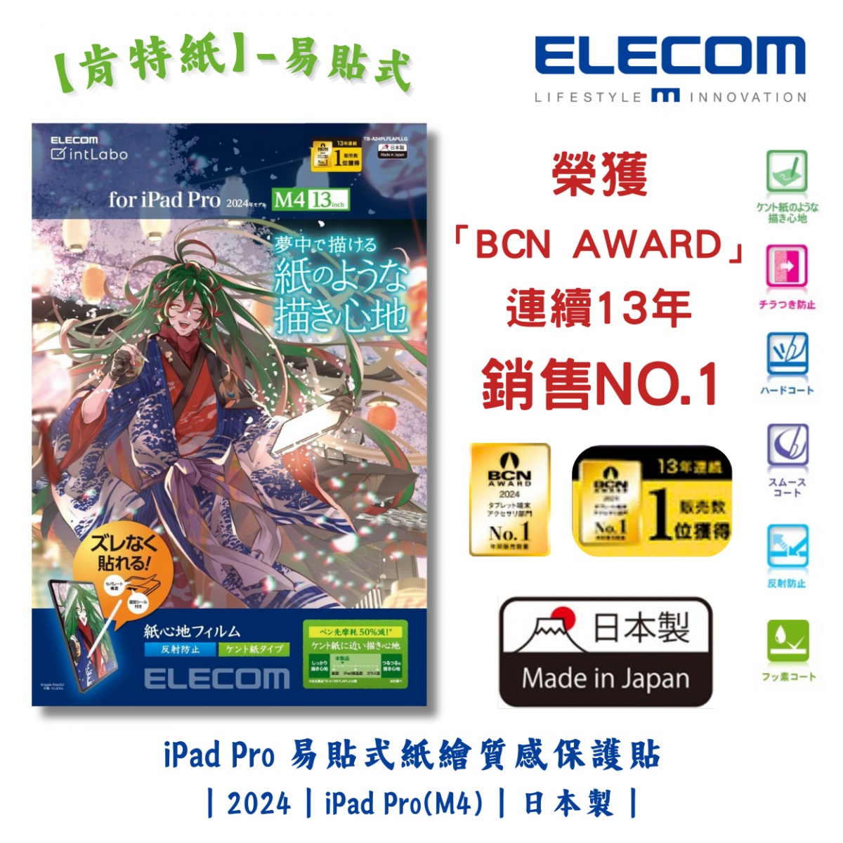 ELECOM 13-inch iPad Pro (M4) 防反光紙繪質感保護貼(肯特紙-易貼式)