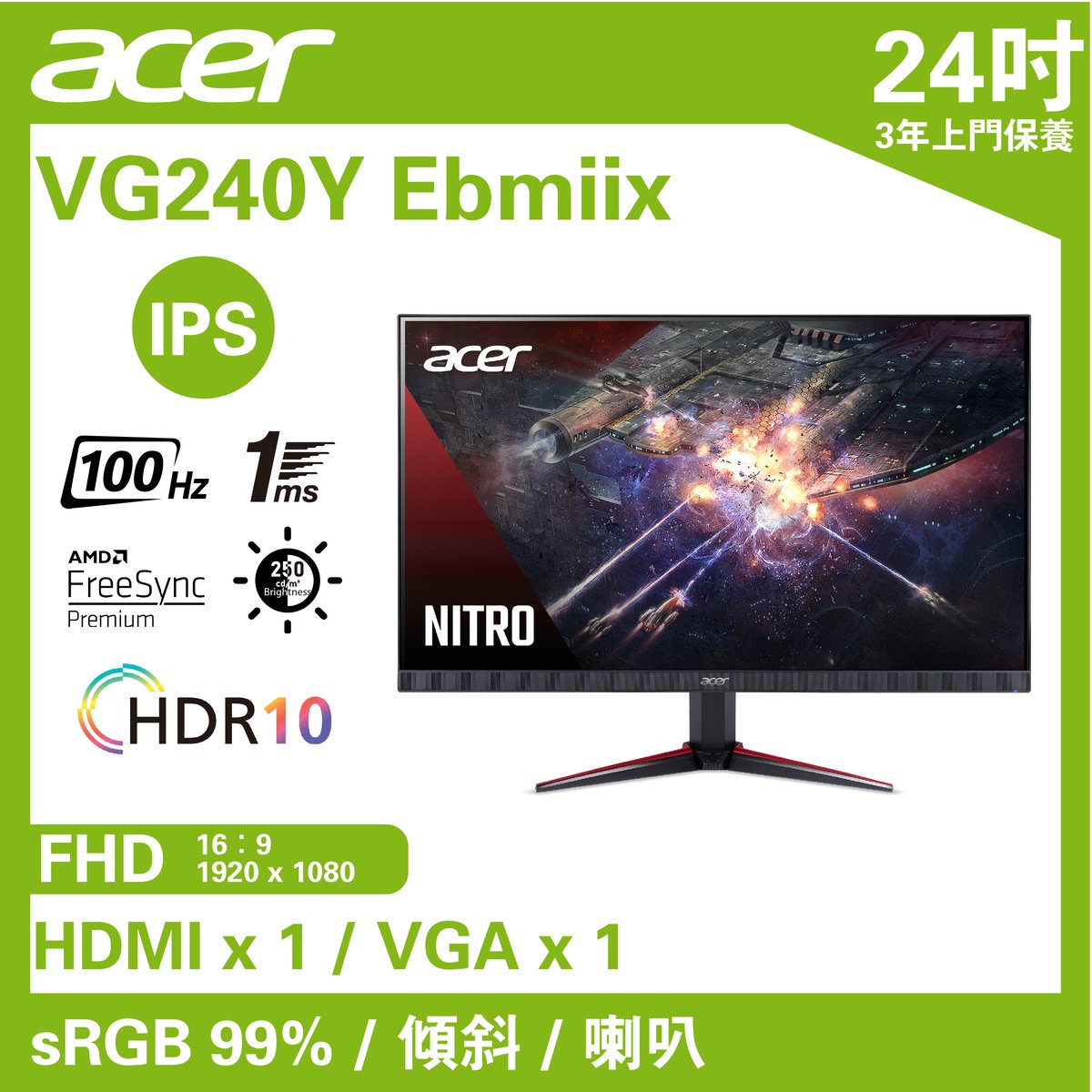 Acer Nitro VG0 VG240Y Ebmiix 24吋 1080P FHD 100Hz 顯示器