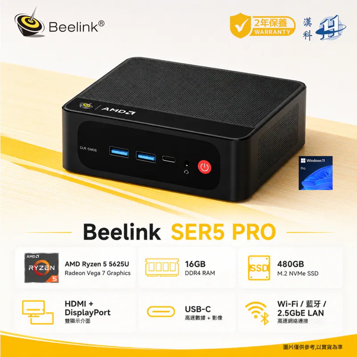 Beelink SER5 PRO (Ryzen5 5625U+Vega 7+16GB DDR4+480GB) 迷你電腦