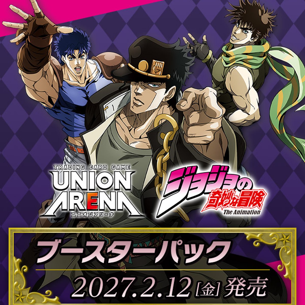 【日版】UNION ARENA TCG 卡牌遊戲(UA62BT-JoJo的奇妙冒險-補充包-1盒)