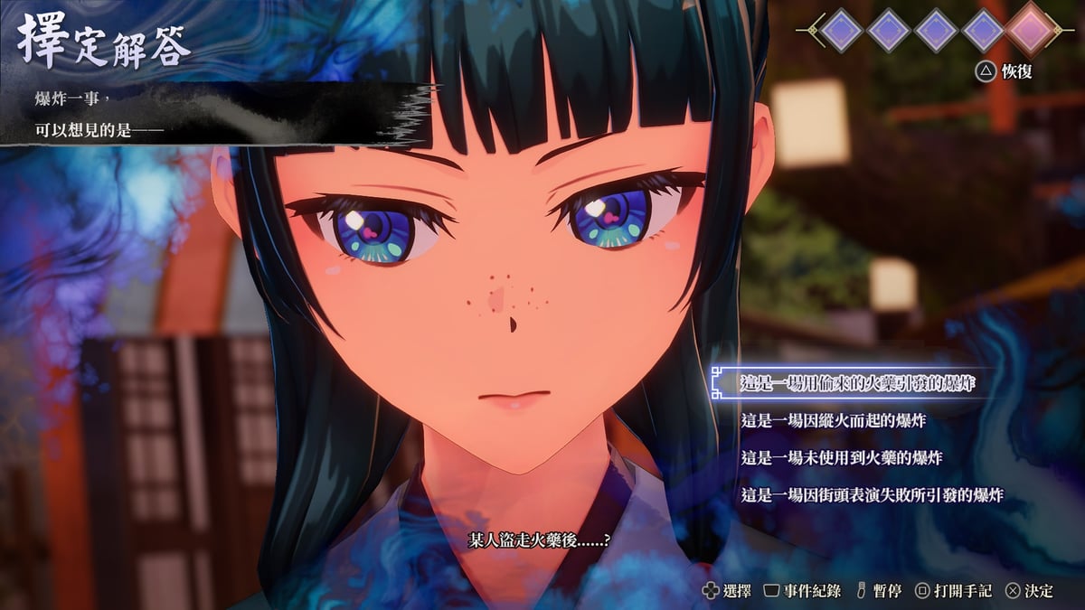 藥師少女的獨語 推理選擇畫面