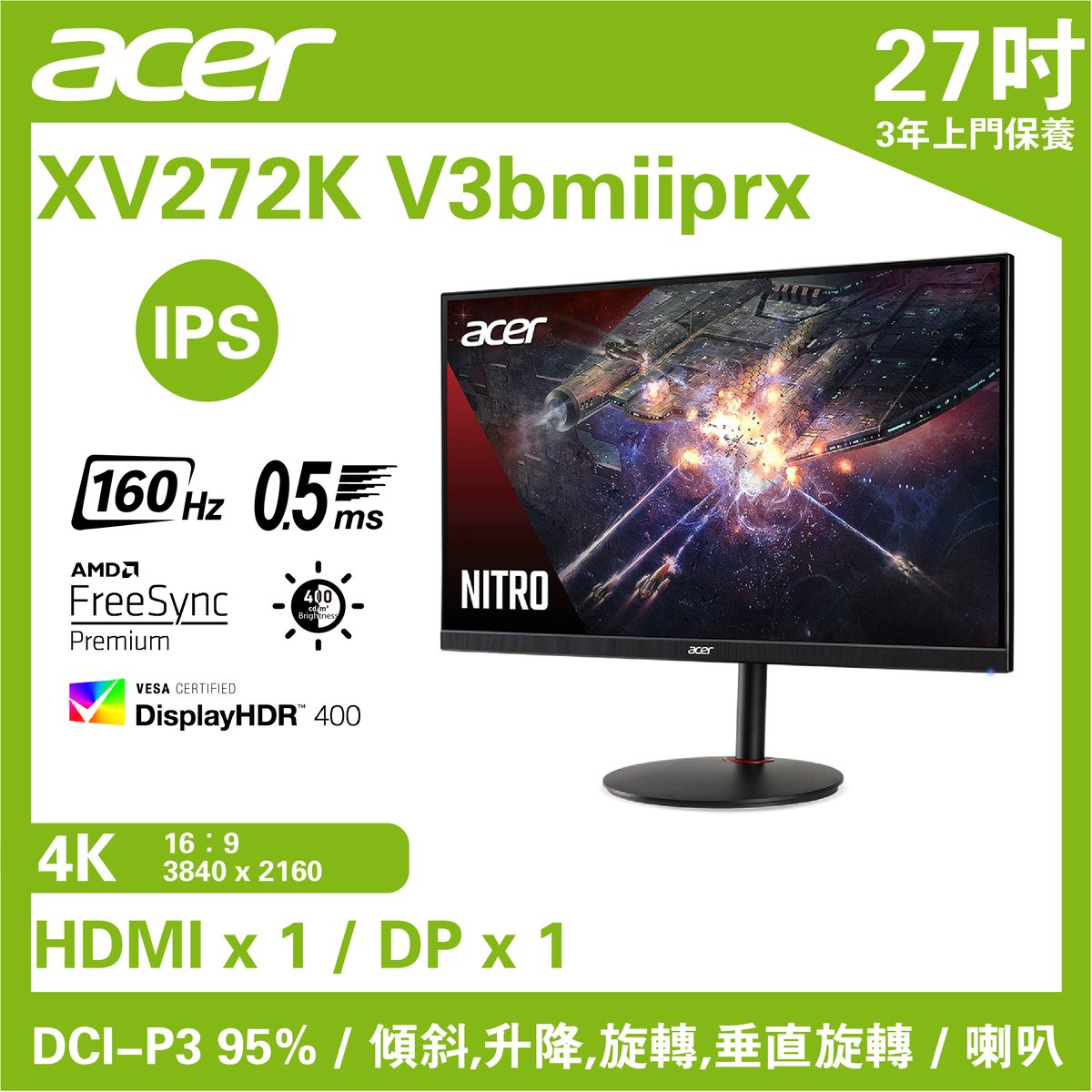 Acer XV272K V3bmiiprx 27吋/UHD/160Hz/1ms/IPS 電競顯示器
