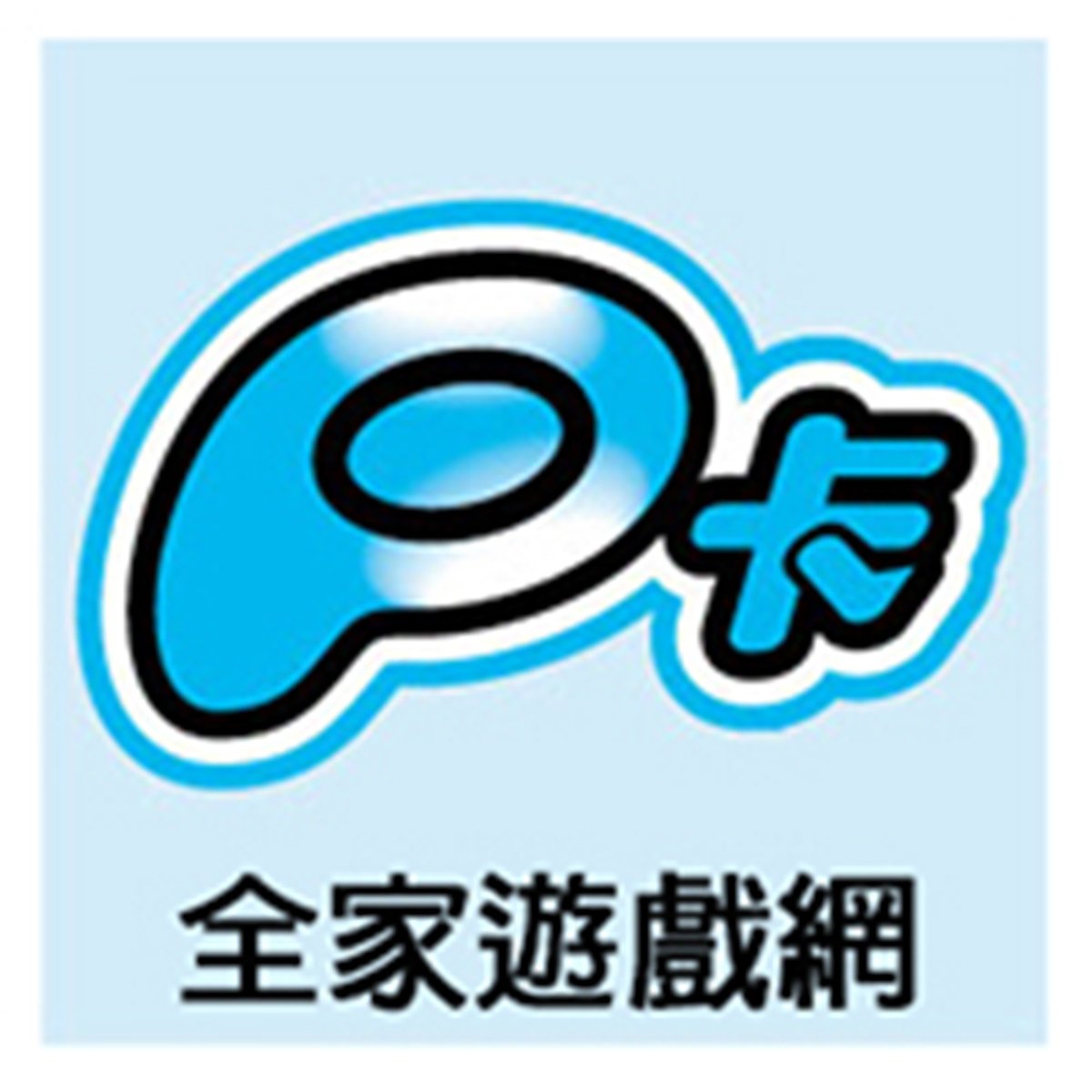 全家遊戲網P卡(150點)