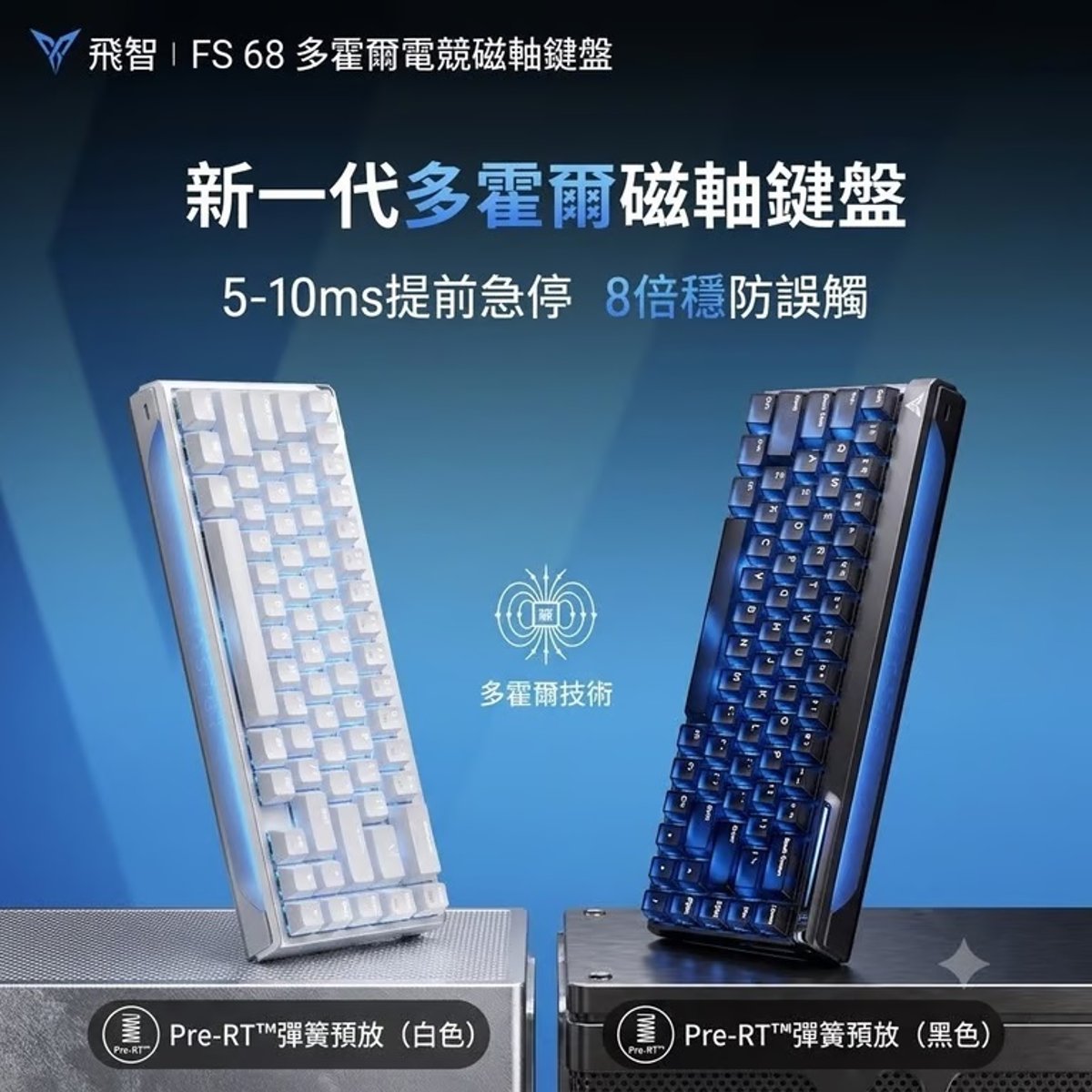 FLYDIGI FS68 多霍爾磁軸有線遊戲鍵盤(白色)