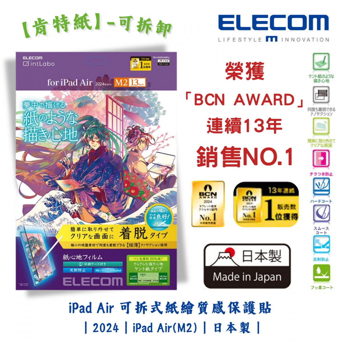 ELECOM 13-inch iPad Air (M2) 防反光紙繪質感保護貼(肯特紙-裝脫式)