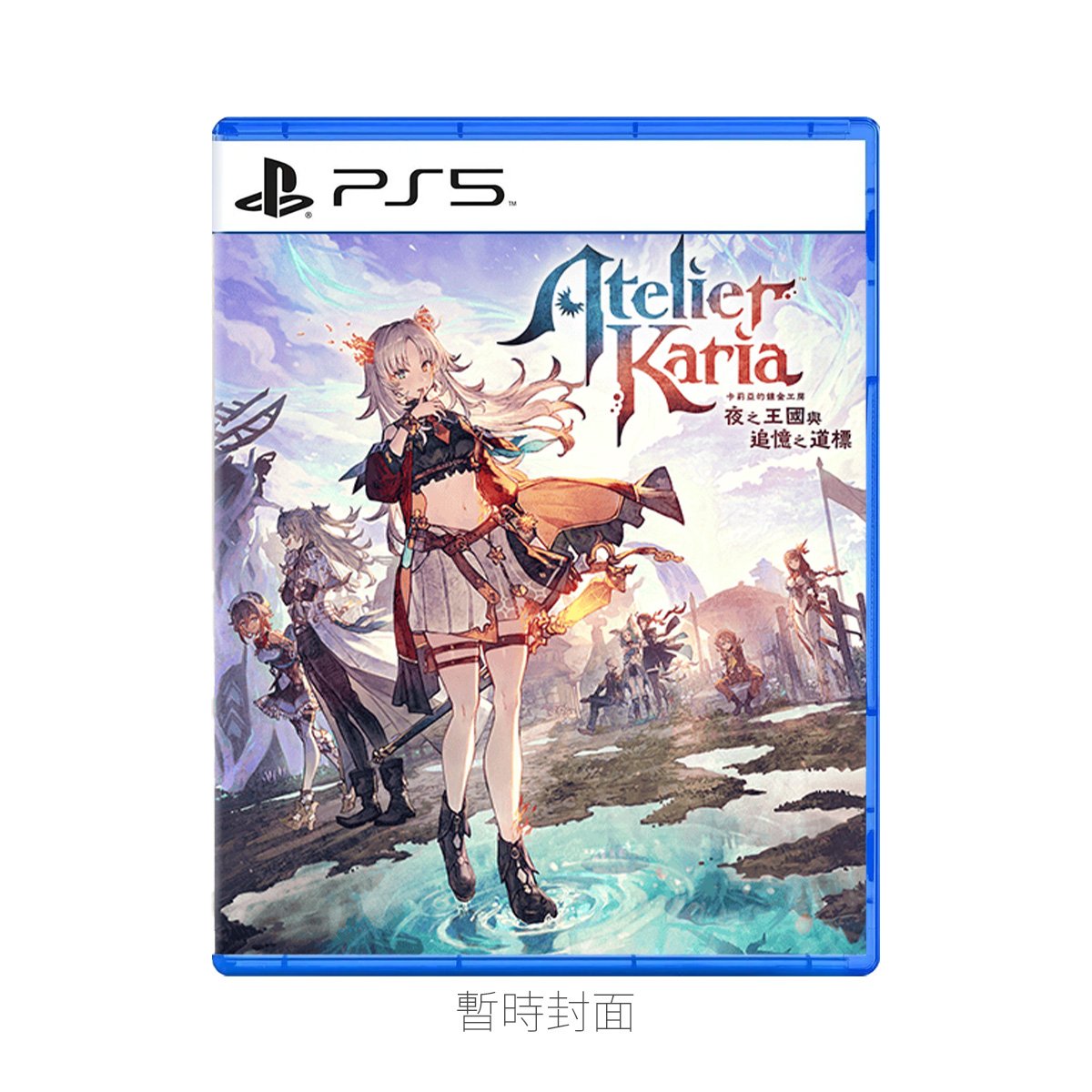 PS5《卡莉亞的鍊金工房 ～夜之王國與追憶之道標～》Atelier Karia: The Night Kingdom & the Guide of Memories(典藏版)