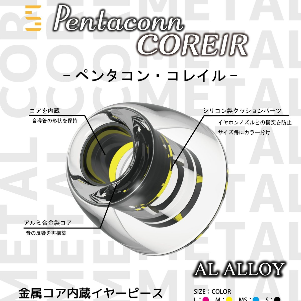 PENTACONN COREIR AL Alloy 鋁合金導管套 入耳式升級耳膠(L)