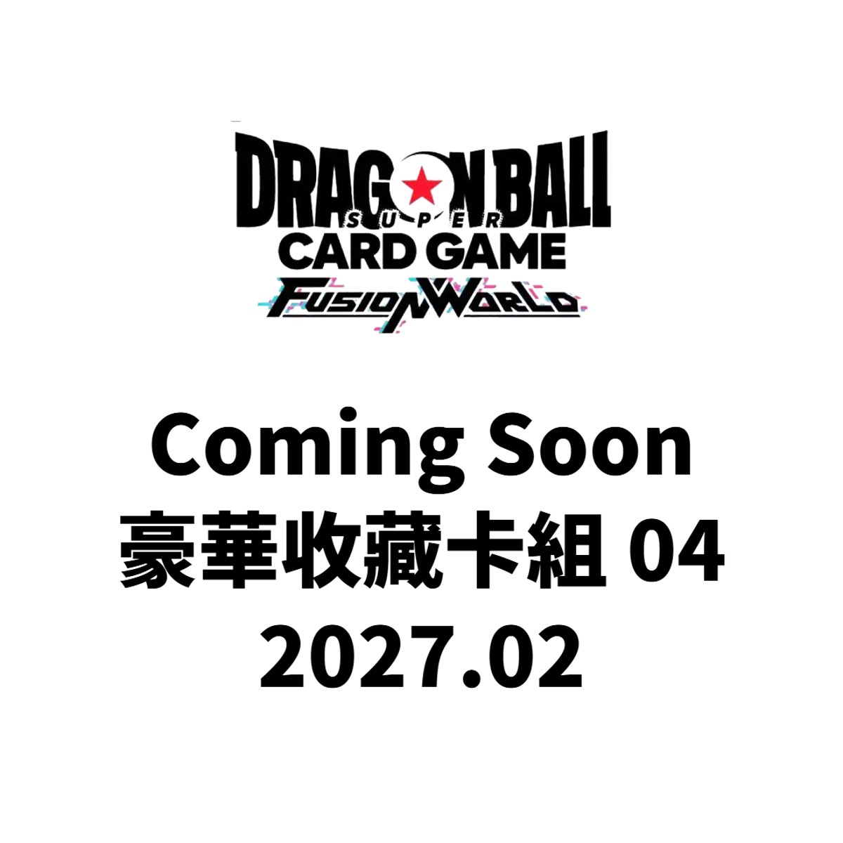 【日版】Dragon Ball Super Card Game Fusion World TCG 七龍珠卡牌遊戲(豪華收藏卡組 Vol.4)