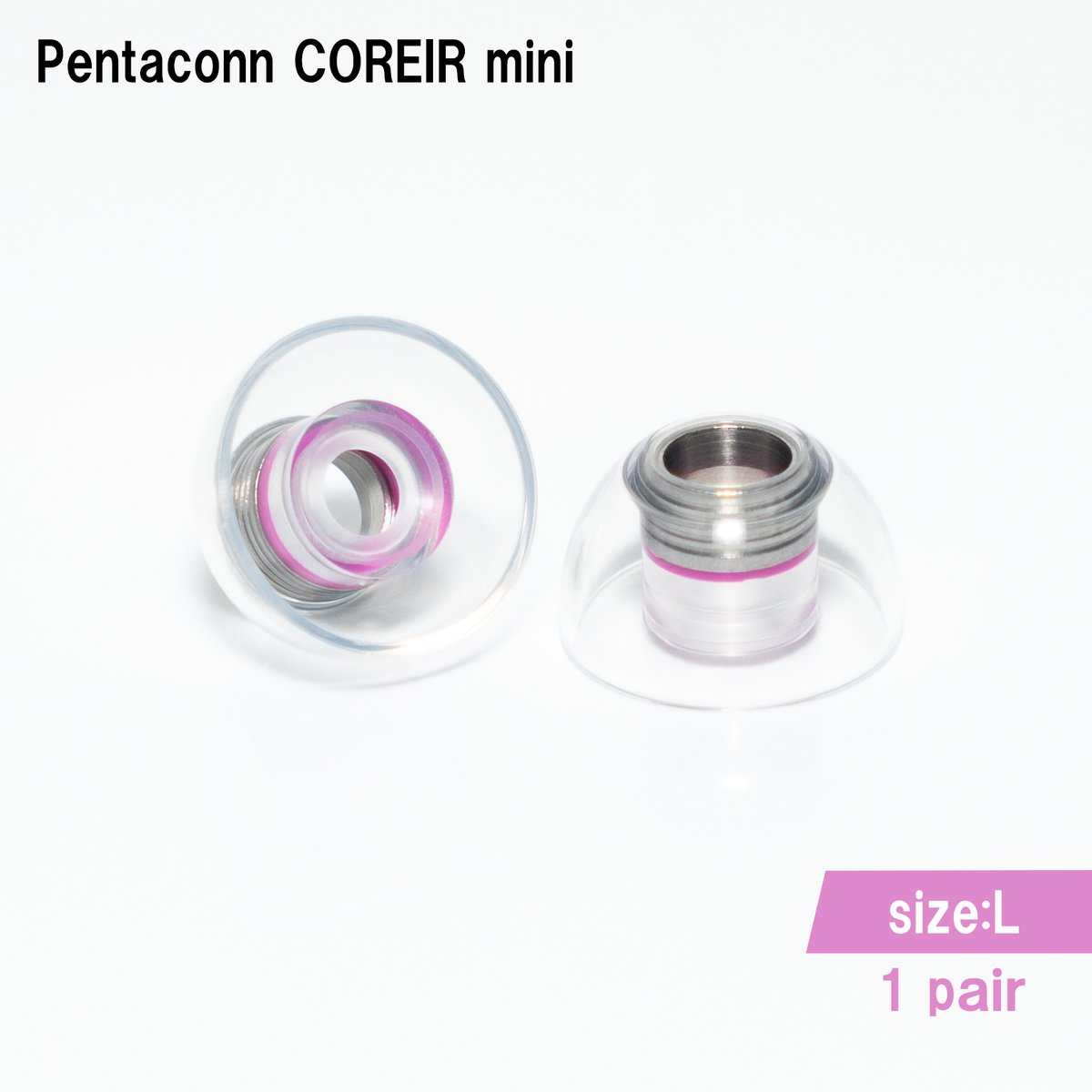 PENTACONN COREIR mini STAINLESS STEEL 入耳式升級耳膠(L)