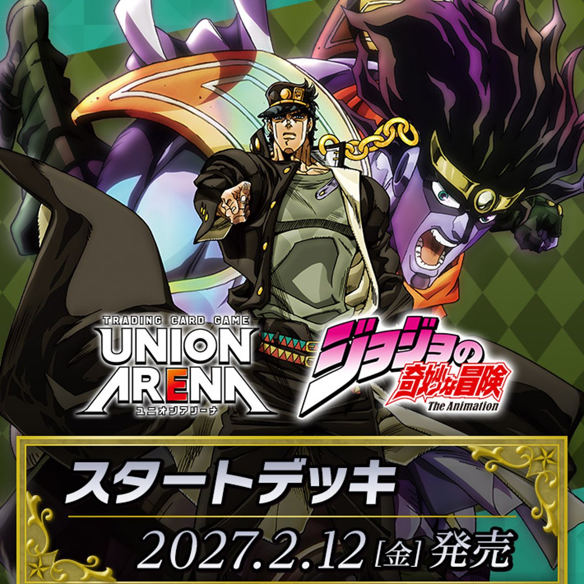 【日版】UNION ARENA TCG 卡牌遊戲(UA62ST-JoJo的奇妙冒險-基本卡組-1盒)