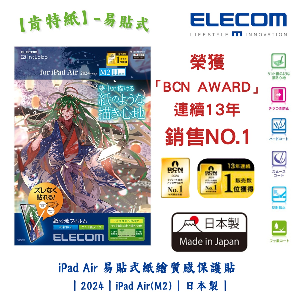 ELECOM 11-inch iPad Air (M2) 防反光紙繪質感保護貼(肯特紙-易貼式)