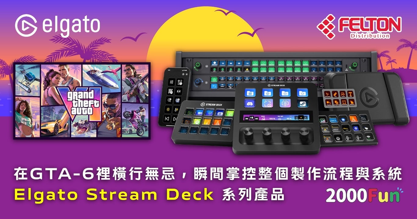 GTA VI x Elgato 優惠 1/12 下架