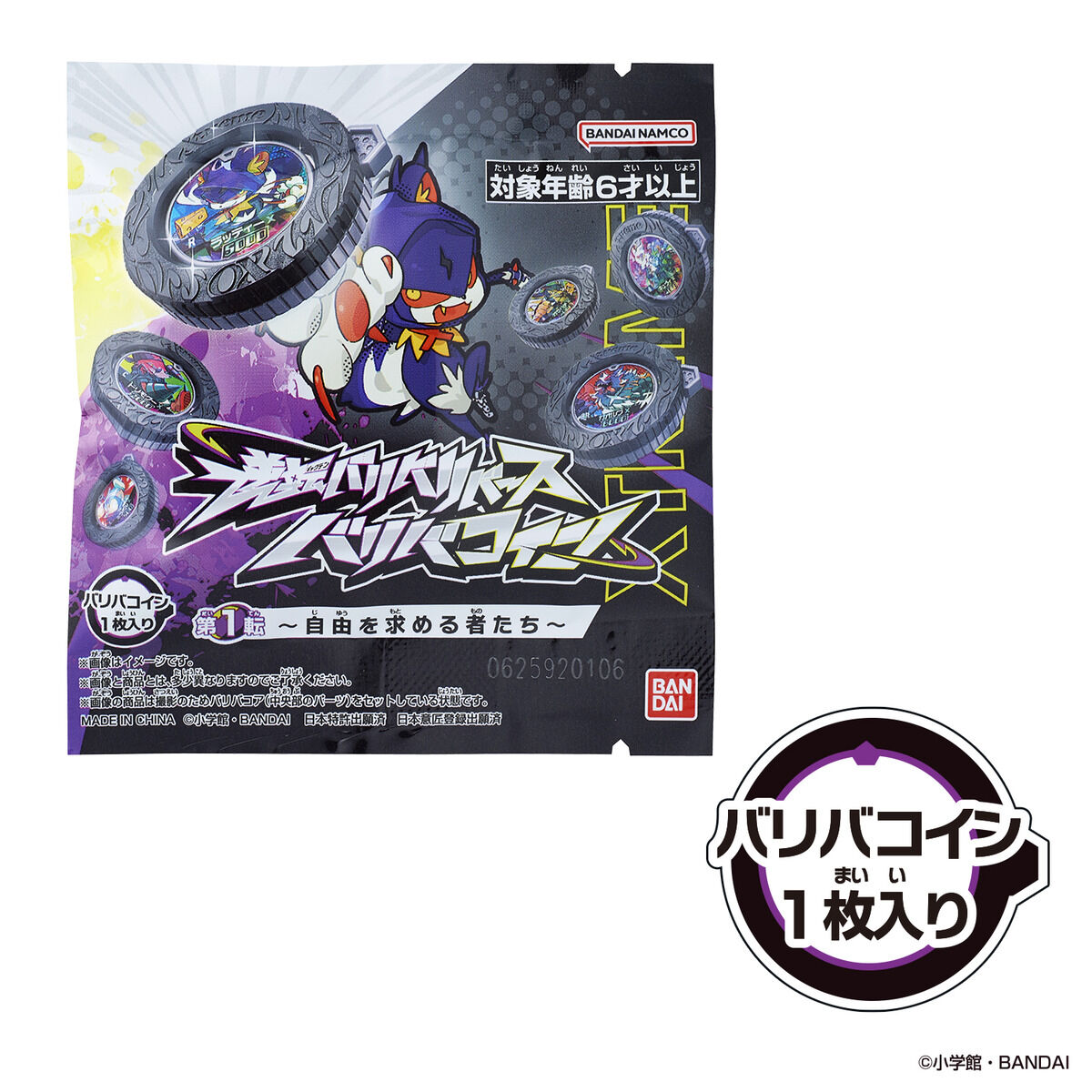 Bandai Play Toys 逆轉金幣(Vol.1 極限追尋者-1包)