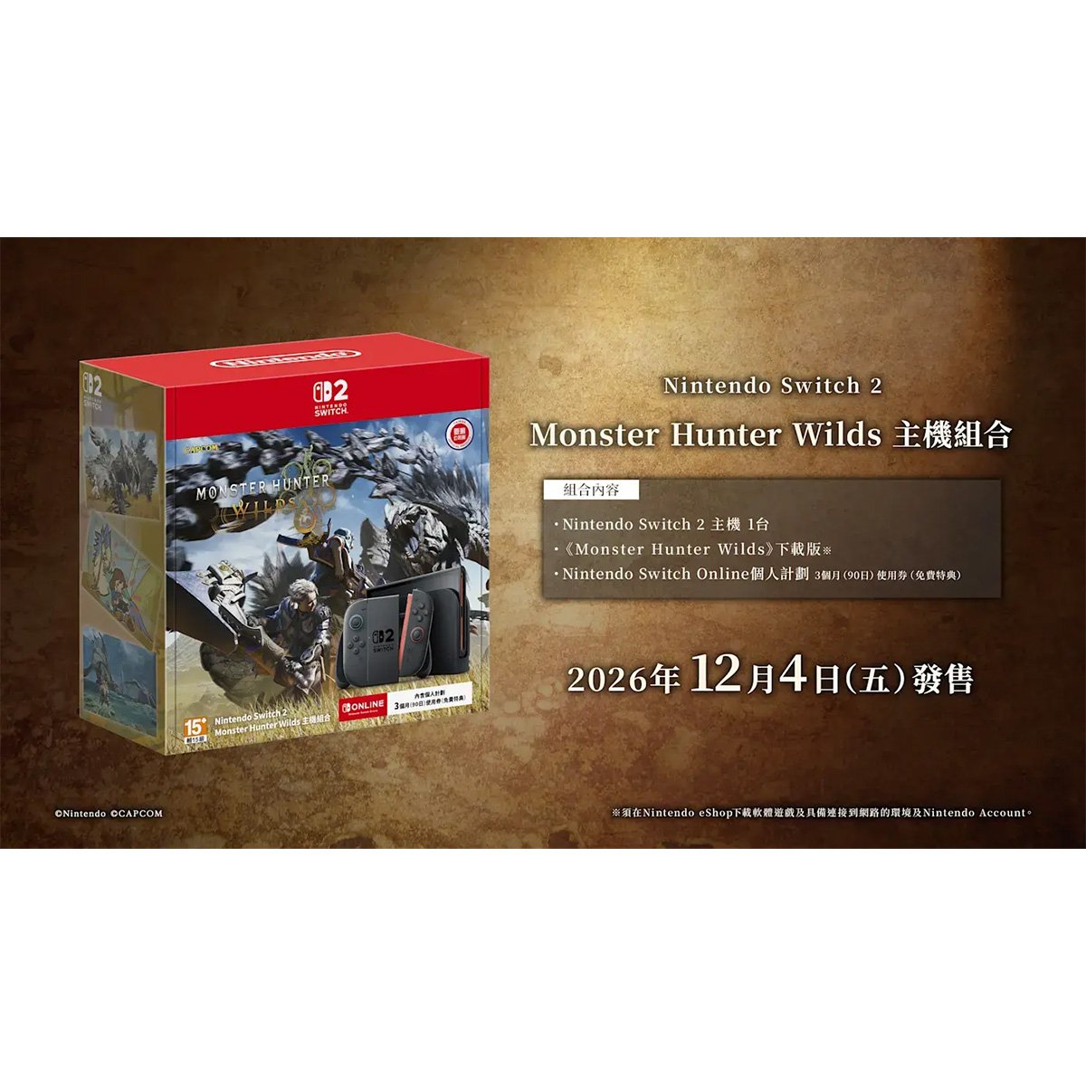 Nintendo Switch 2 主機【香港行貨】(魔物獵人荒野主機組合)