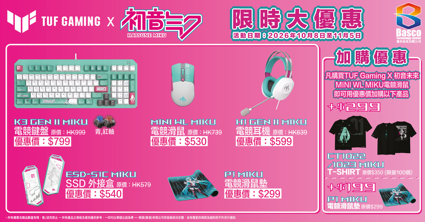 asus miku 優惠 6/11 下架