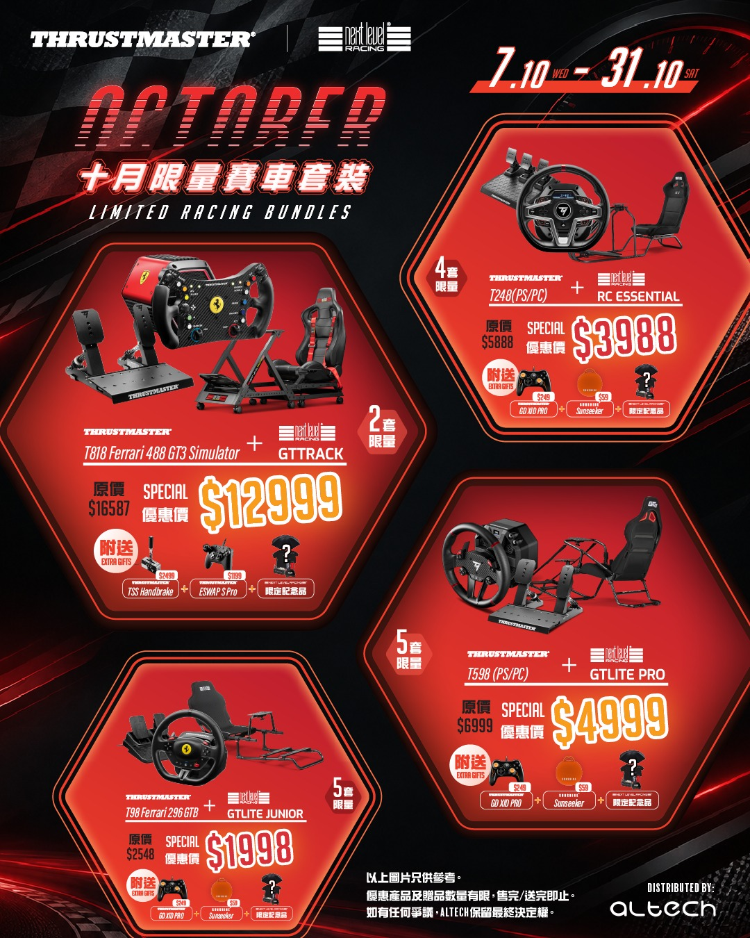 Thrustmaster x NLR 限量賽車套裝