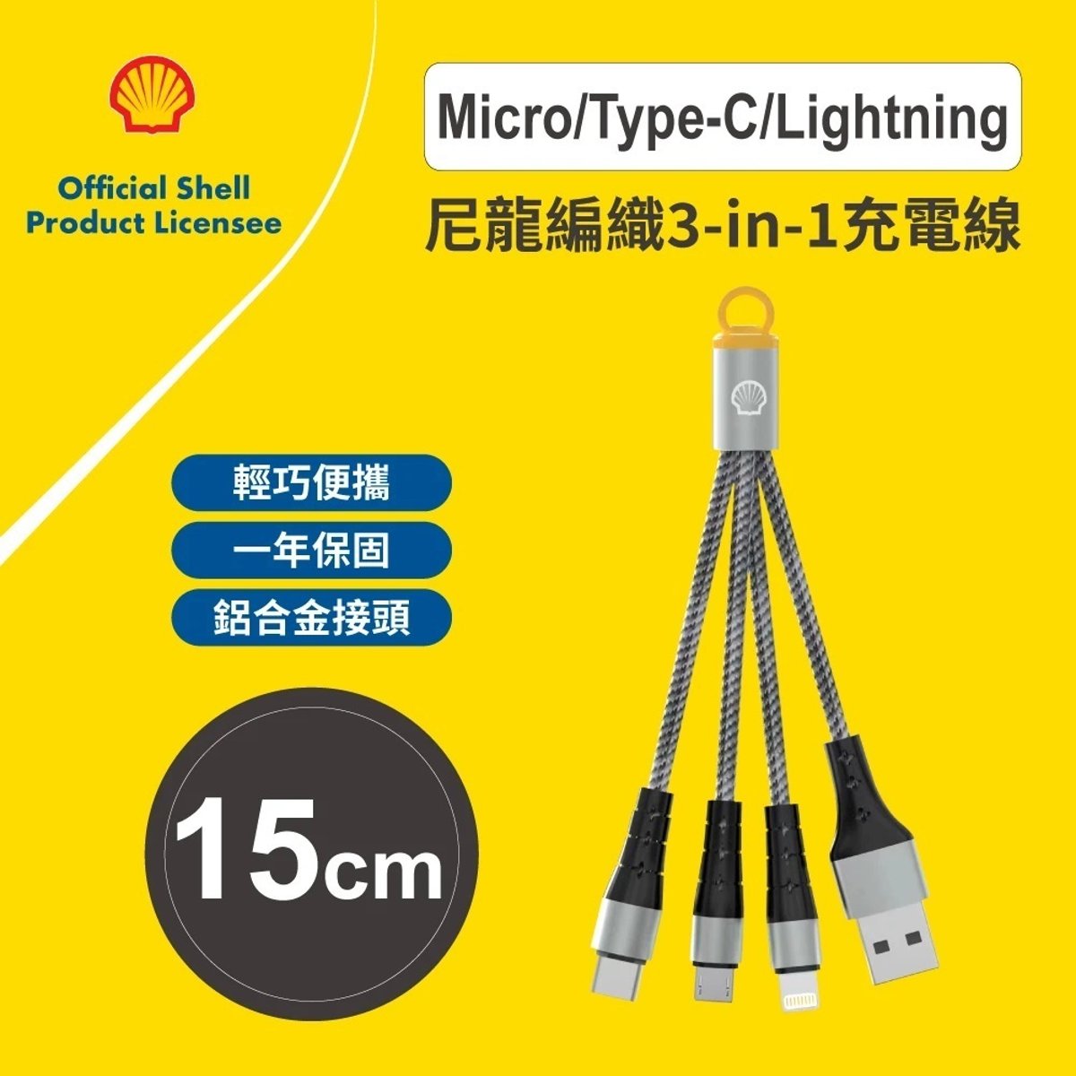 Shell CB-MTF03 迷你一出三充電線(95mm)