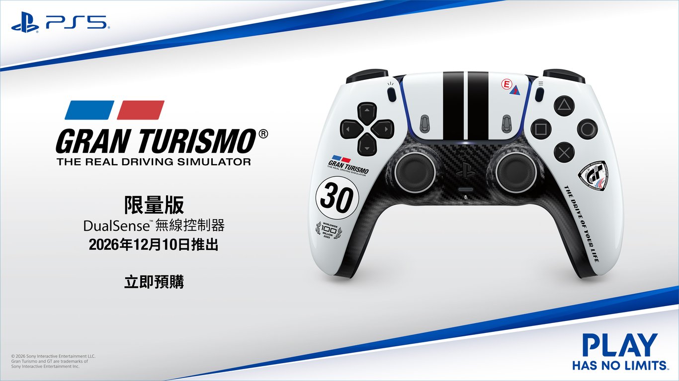 Gran Turismo 限量版手制