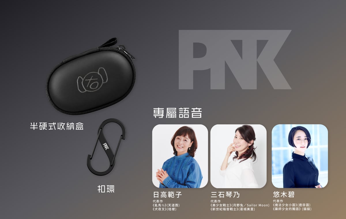 PNK 專屬元素